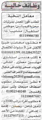 وظائف-اهرام-الجمعة-13-4-2018
