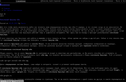 Консольный браузер w3m