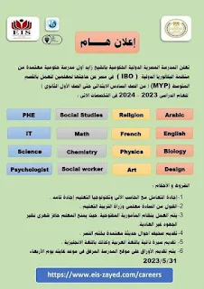 وظائف  حكوميه للمدرسة المصرية الدولية