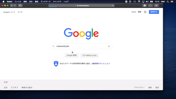 「malwarebytes」でネット検索