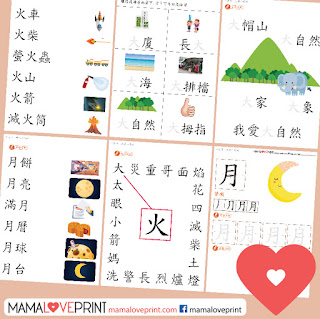 Mama Love Print 自製工作紙 - 中文常見字 Level 1 [坐﹑有﹑吃﹑喝﹑看﹑穿﹑聽﹑會﹑愛﹑用]  中文幼稚園工作紙  Kindergarten Chinese Worksheet Free Download