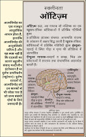 Autism booklet in Hindi Page-1
