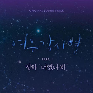 Lyrics Chung Ha – It’s You (너였나 봐) [OST Where Stars Land]