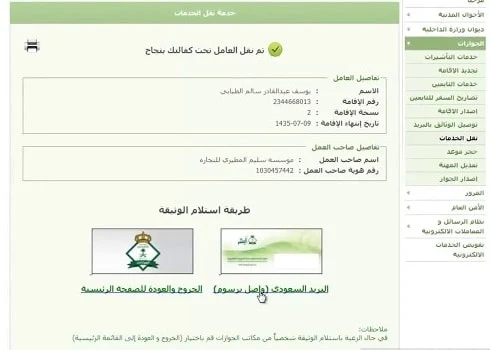 نقل كفالة سائق إلكترونياً في السعودية