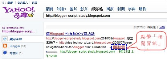 Yahoo部落格排名