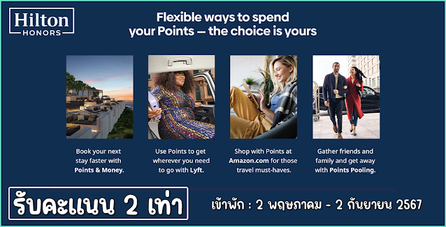 Hilton Honors - 2X Points (Stay 2 May to 2 September 2024)