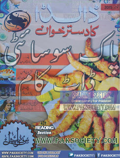 Dalda Ka Dastarkhawan November 2015, read online or download free latest edition of cooking magazine.