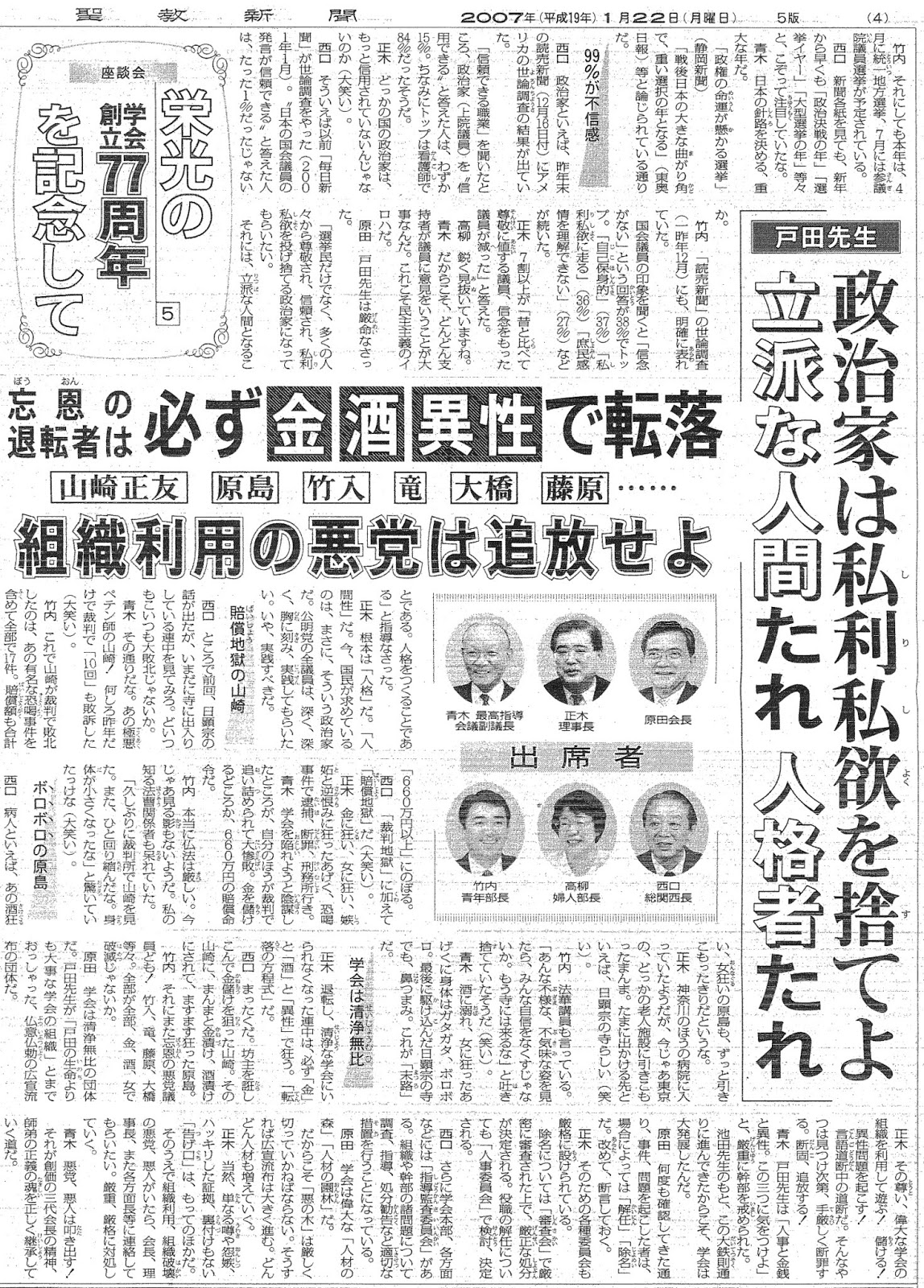 創価学会はカルトです 幹部の役得