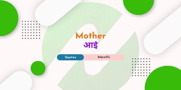 Marathi status on mother | mothers day Marathi quotes
