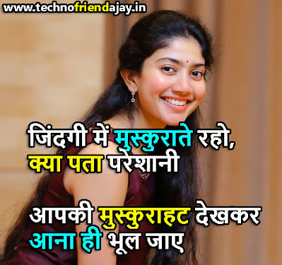 friends smile quotes in hindi