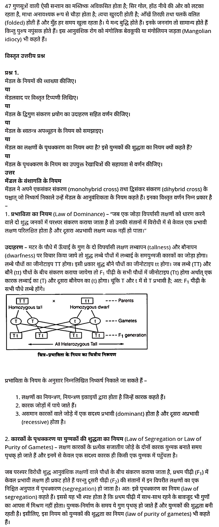 class 12   Biology   Chapter 5,  class 12   Biology   Chapter 5 ncert solutions in hindi,  class 12   Biology   Chapter 5 notes in hindi,  class 12   Biology   Chapter 5 question answer,  class 12   Biology   Chapter 5 notes,  12   class Biology   Chapter 5 in hindi,  class 12   Biology   Chapter 5 in hindi,  class 12   Biology   Chapter 5 important questions in hindi,  class 12   Biology    notes in hindi,   class 12   Biology   Chapter 5 test,  class 12   Biology   Chapter 5 pdf,  class 12   Biology   Chapter 5 notes pdf,  class 12   Biology   Chapter 5 exercise solutions,  class 12   Biology   Chapter 5, class 12   Biology   Chapter 5 notes study rankers,  class 12   Biology   Chapter 5 notes,  class 12   Biology   notes,   Biology    class 12   notes pdf,  Biology   class 12   notes 2021 ncert,  Biology   class 12   pdf,  Biology    book,  Biology   quiz class 12  ,   12  th Biology    book up board,  up board 12  th Biology   notes,   कक्षा 12   जीव विज्ञान  अध्याय 5, कक्षा 12   जीव विज्ञान  का अध्याय 5 ncert solution in hindi, कक्षा 12   जीव विज्ञान  के अध्याय 5 के नोट्स हिंदी में, कक्षा 12   का जीव विज्ञान  अध्याय 5 का प्रश्न उत्तर, कक्षा 12   जीव विज्ञान  अध्याय 5 के नोट्स, 12   कक्षा जीव विज्ञान  अध्याय 5 हिंदी में, कक्षा 12   जीव विज्ञान  अध्याय 5 हिंदी में,कक्षा 12   जीव विज्ञान  अध्याय 5 महत्वपूर्ण प्रश्न हिंदी में, कक्षा 12   के जीव विज्ञान  के नोट्स हिंदी में,  जीव विज्ञान  कक्षा 12   नोट्स pdf,  जीव विज्ञान  कक्षा 12   नोट्स 2021 ncert,  जीव विज्ञान  कक्षा 12   pdf,  जीव विज्ञान  पुस्तक,  जीव विज्ञान  की बुक,  जीव विज्ञान  प्रश्नोत्तरी class 12  , 12   वीं जीव विज्ञान  पुस्तक up board,  बिहार बोर्ड 12  पुस्तक वीं जीव विज्ञान  नोट्स,    12th Biology    book in hindi, 12  th Biology    notes in hindi, cbse books for class 12  , cbse books in hindi, cbse ncert books, class 12   Biology   notes in hindi,  class 12   hindi ncert solutions, Biology   2020, Biology   2021, Biology   2022, Biology   book class 12  , Biology    book in hindi, Biology   class 12   in hindi, Biology   notes for class 12   up board in hindi, ncert all books, ncert app in hindi, ncert book solution, ncert books class 10, ncert books class 12  , ncert books for class 7, ncert books for upsc in hindi, ncert books in hindi class 10, ncert books in hindi for class 12 Biology  , ncert books in hindi for class 6, ncert books in hindi pdf, ncert class 12 hindi book, ncert english book, ncert Biology    book in hindi, ncert Biology    books in hindi pdf, ncert Biology  class 12  ,