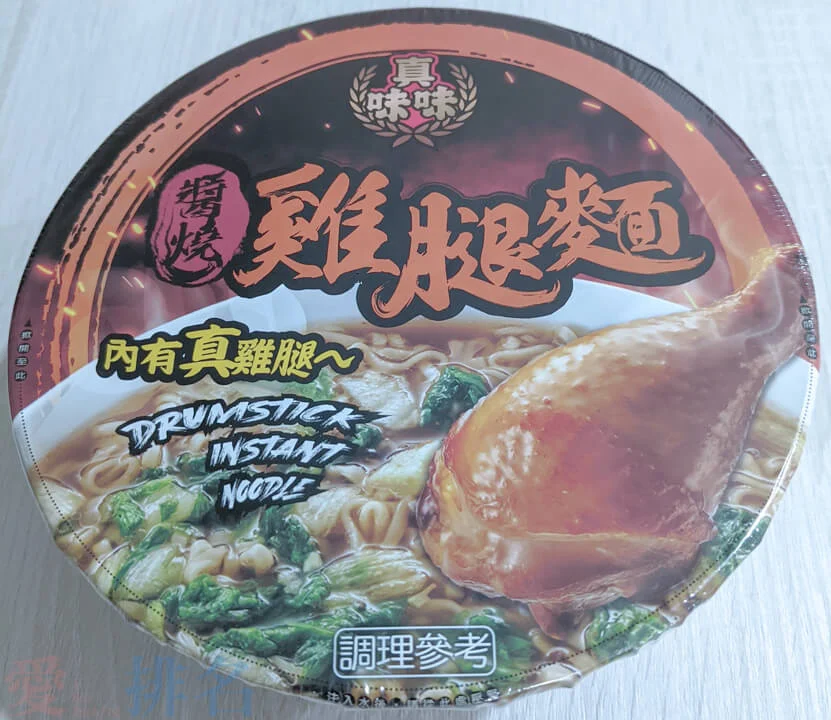 泡麵推薦真味味醬燒雞腿麵