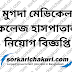 Mugda Medical College Hospital Job Circular 2024