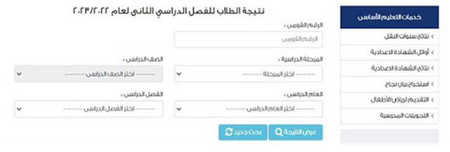 نتيجة الصف الثاني الإعدادي في القليوبية 2024 (بالرابط) برقم الجلوس