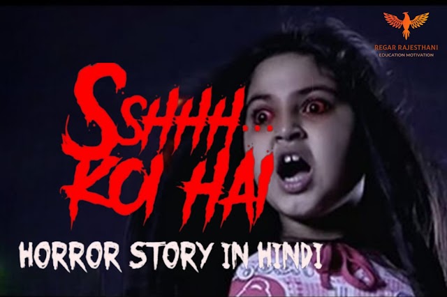 Hindi Horror Story | Ssshhhh koi hai