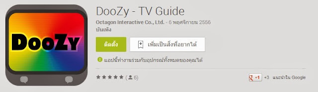 http://tamtunandroid.blogspot.com/2013/11/doozy-tv-guide.html