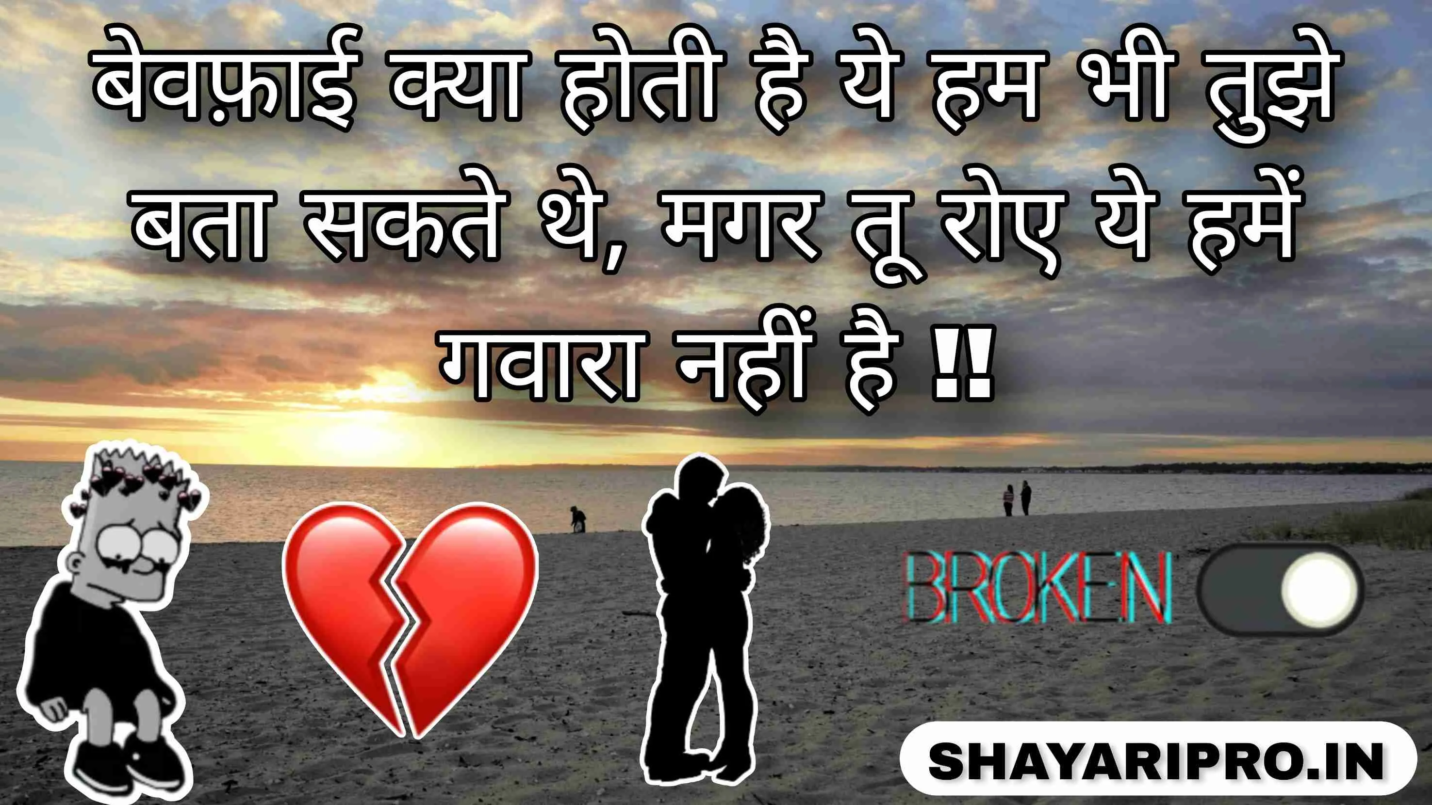 Dard Bhari Bewafa Shayari