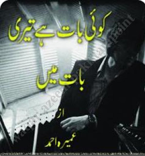 Koi-Baat-Hai-Teri-Baat-Main By Umara Ahmed