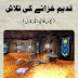 Children PDF Urdu Stories Collection | Bachon ki Khaniyan