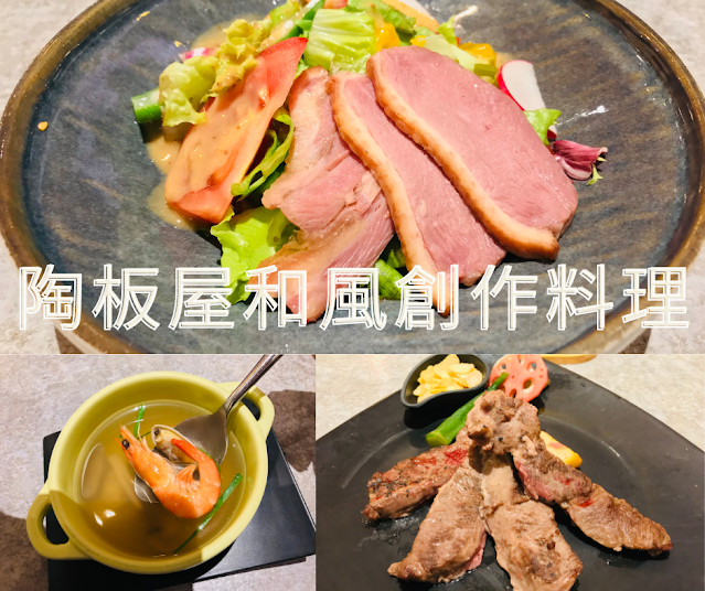 陶板屋｜和風創作料理，洽談公事、朋友聚餐好選擇，CP值高！餐點選擇豐富