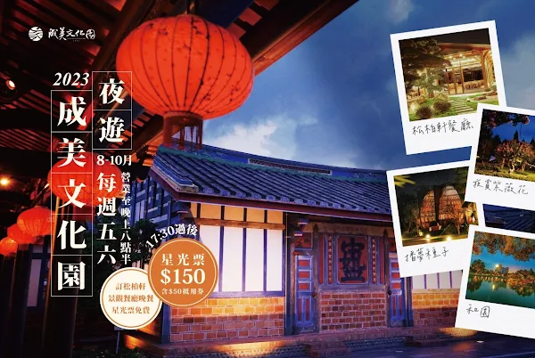 ▲「百年成美公堂」是彰化縣定歷史建築，聚集國寶級匠師花費7年再現百年風華，並獲得文化部文化資產局「古蹟歷史建築紀念建築管理維護優良獎」，為彰化縣目前唯一榮獲此殊榮的歷史建築！（成美文化園提供）