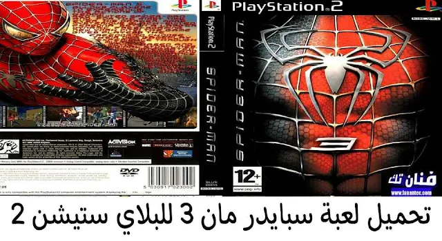 تحميل لعبة Spider-Man 3 بلاي ستيشن 2 بصيغة iso