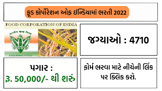 FCI Bharti 2022 Apply @fci.gov.in