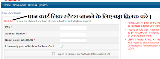 पान कार्ड आधारकार्ड से लिंक कैसे करे । PanCard Link With Aadhaar Online| Hindi Tech Know 