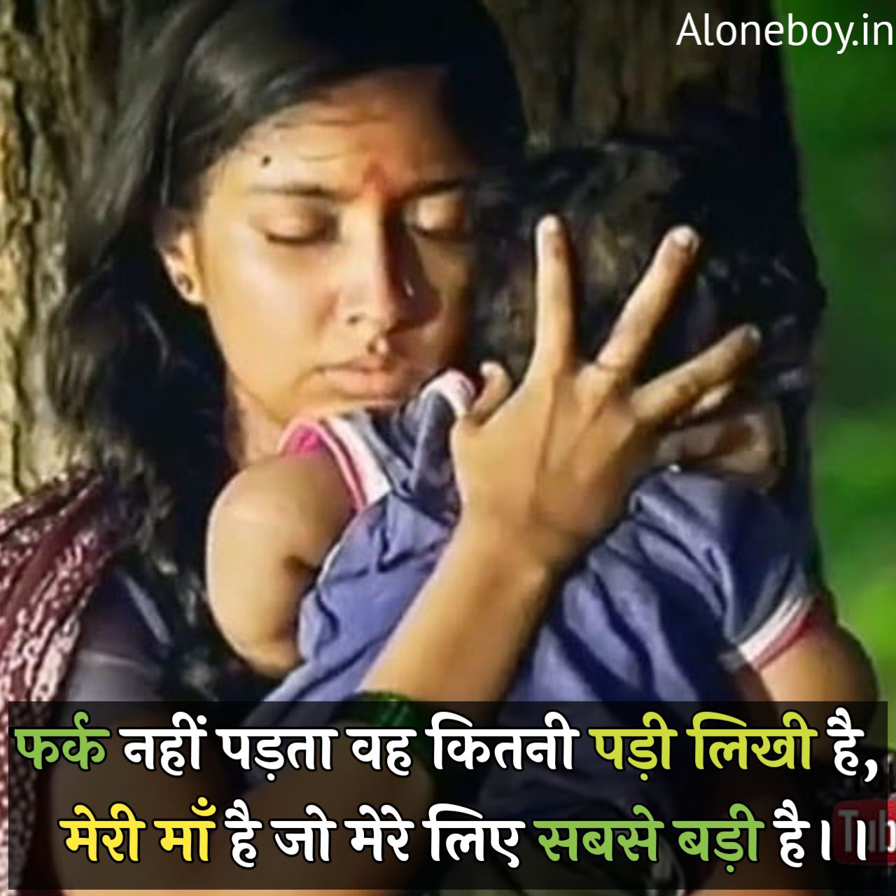beta maa shayari