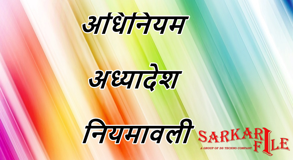 उत्तर प्रदेश लोक सेवा (स्वतंत्रता संग्राम सेनानियों के आश्रित, भूतपूर्व सैनिकों एवं शारीरिक रूप से विकलांगों हेतु आरक्षण) अधिनियम, 2021 (अधिनियम / अध्यादेश / नियमावली) के सम्बन्ध में UP Personnel Department Shasanadesh - UP Niyukti and Karmik Vibhag Today Latest News in Hindi