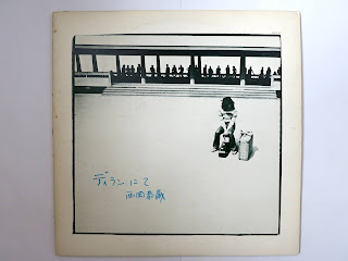 Kyozo Nishioka 西岡恭蔵 ‎ "Dylan Nite - ディランにて" 1972 Japan Psych Folk Rock