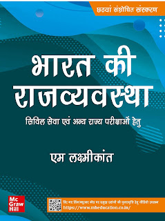 Bharat Ki Rajvayvastha" (Indian Polity) by M. Laxmikanth's 6th Edition PDF Free Download