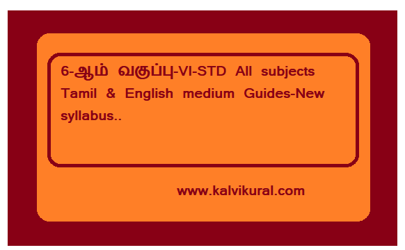 6-ஆம் வகுப்பு-VI-STD All subjects Tamil & English medium Guides-New syllabus..