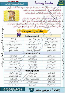 اقوى مذكرة عربي للصف الخامس الابتدائي الترم الاول 2023