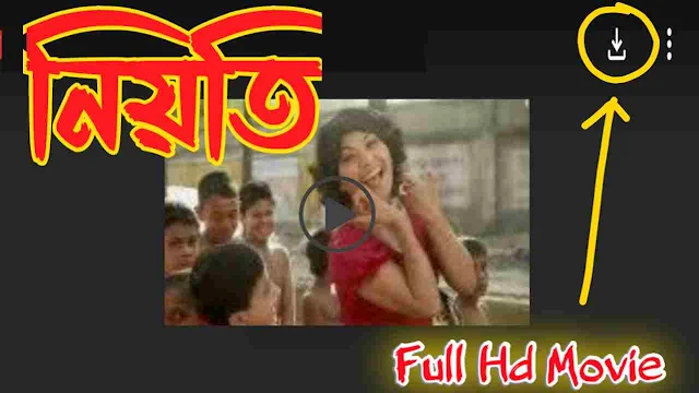 .নিয়তি. বাংলা ফুল মুভি আরিফিন শুভ । .Niyoti. Bangla Full Hd Movie Watch Online