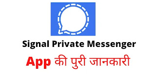 Signal Private Messenger App Features & Review in Hindi