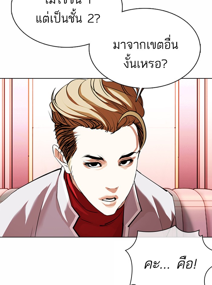 Lookism ตอนที่ 363