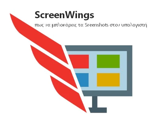 ScreenWings - Δωρεάν anti-screenshot λογισμικό