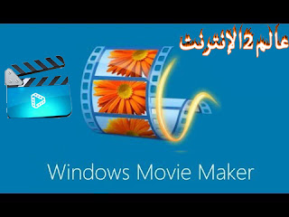 windows movie maker