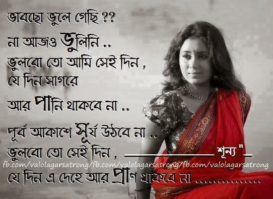 Bangla Love Quotes