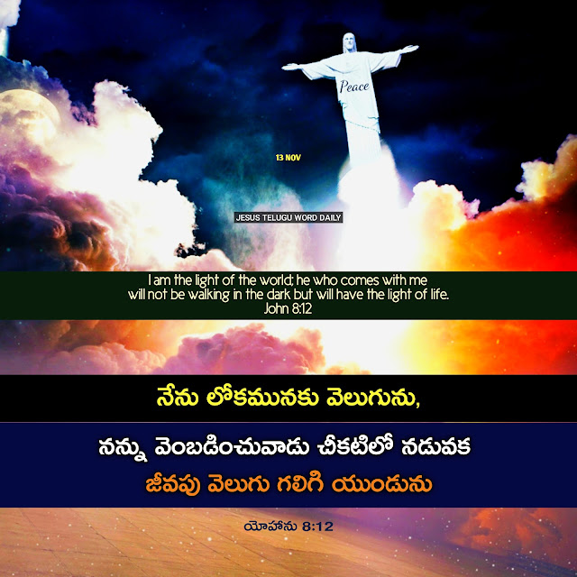 Motivational Bible quotes in Telugu and English  Jesus powerful Words in Telugu and English  Bible verses in Telugu and English  Bible verses Images in Telugu and English  Telugu Bible Quotes for whatsapp  Short Bible verses in Telugu  Daily bible quotes in telugu  Telugu Bible verses  Jesus powerful Words in Telugu and English  Bible Quotes in Telugu free download  jesus-telugu images download  Telugu Bible verses hd images  Daily bible quotes in telugu
