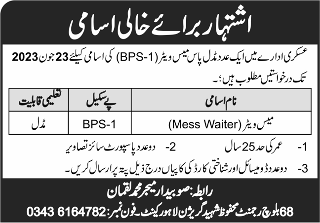 Jobs Advertisement in Pakistan Army 2023