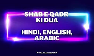 Shab-e-Qadr-Ki-Dua-In-Hindi.
