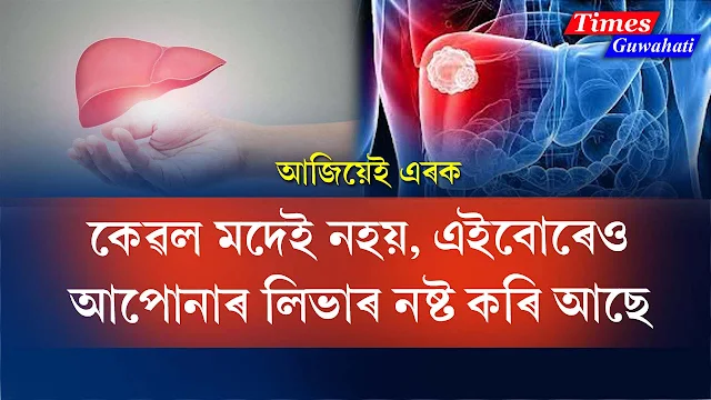 worst-things-that-can-damage-your-liver