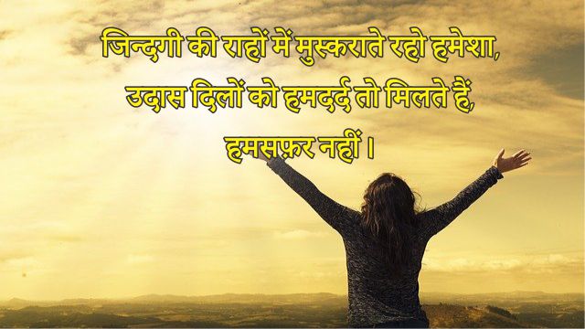 Beautiful life quotes in hindi with images 2021