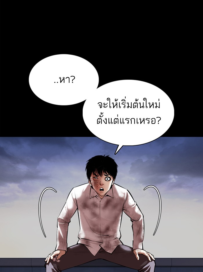 Lookism ตอนที่ 371