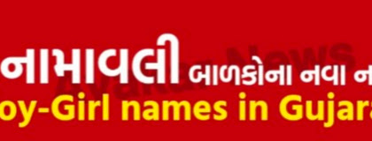 [Latest] Baby Boy-Girl names in Gujarati