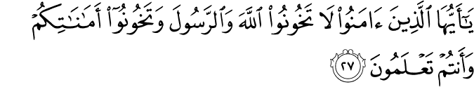 Surat Al Anfal Ayat 27