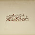 Free Basmalah Wide Wallpapers