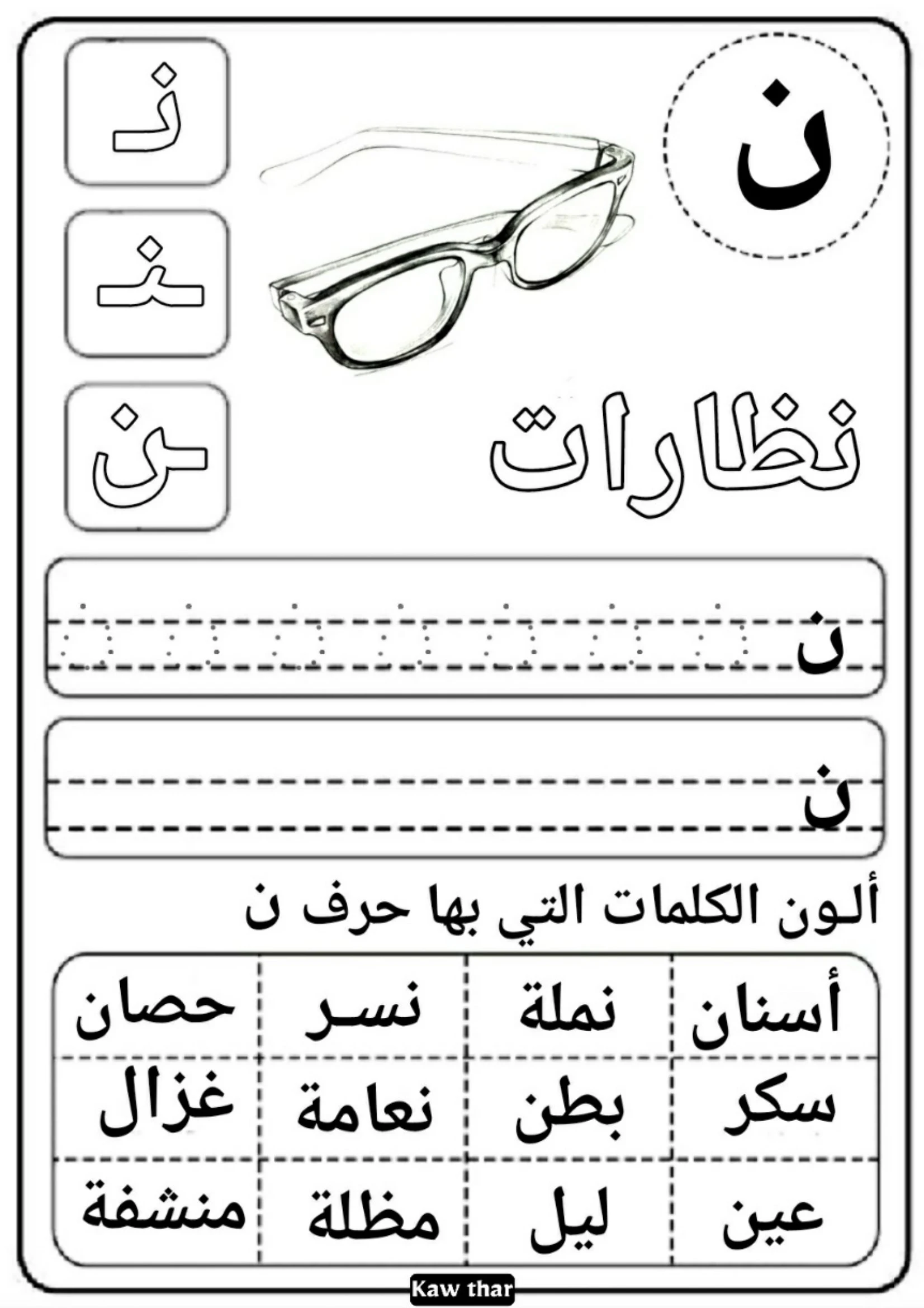 ملزمة الحروف الهجائية للقسم التحضيري والصف الأول pdf  تحميل مجاني